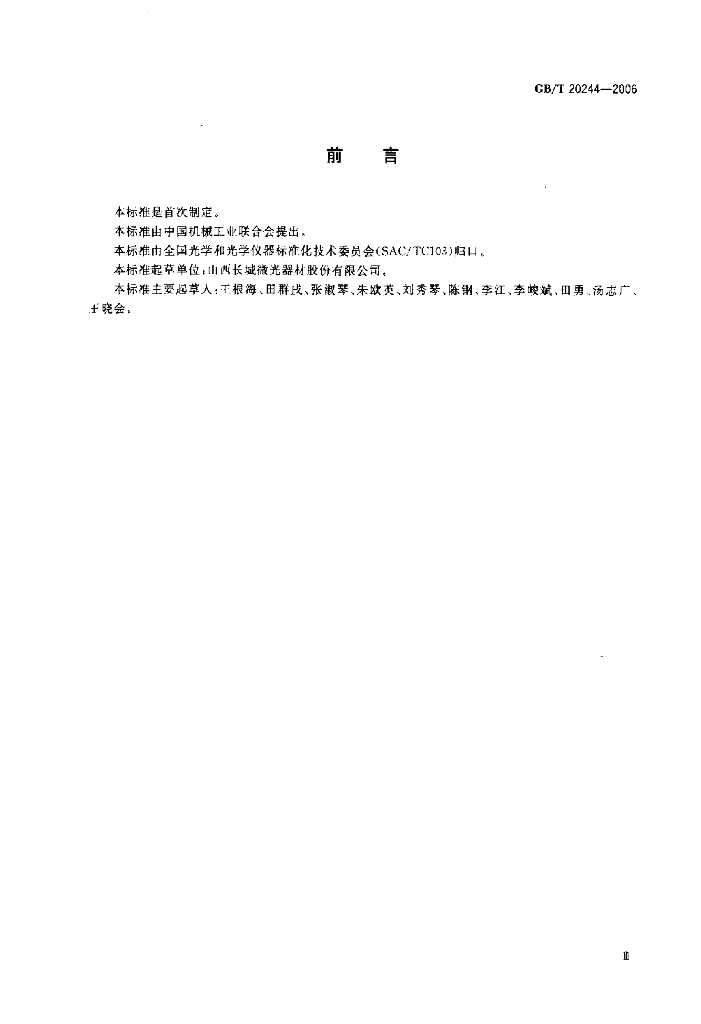 GB/T 20244-2006 标准预览