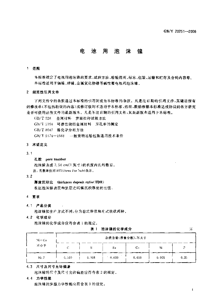 GB/T 20251-2006 标准预览