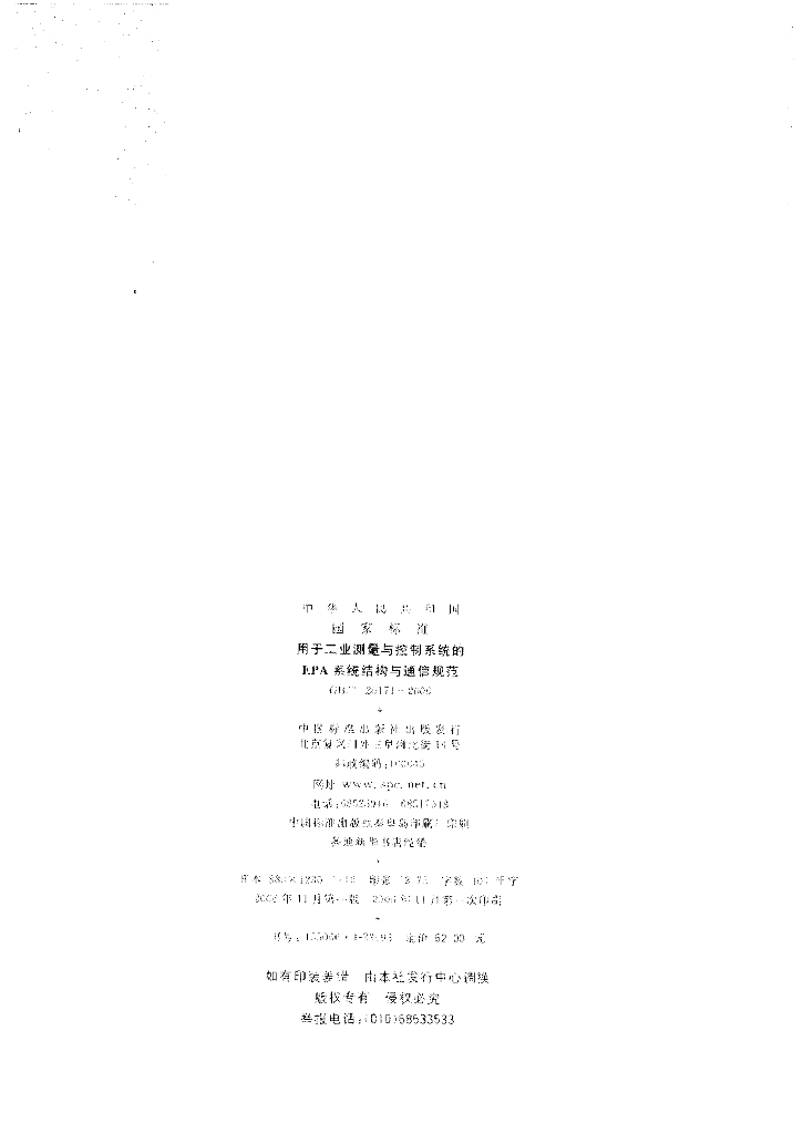 GB/T 20171-2006 标准预览