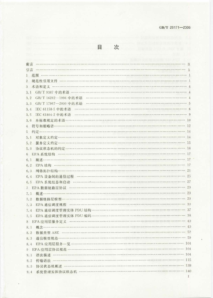 GB/T 20171-2006 标准预览