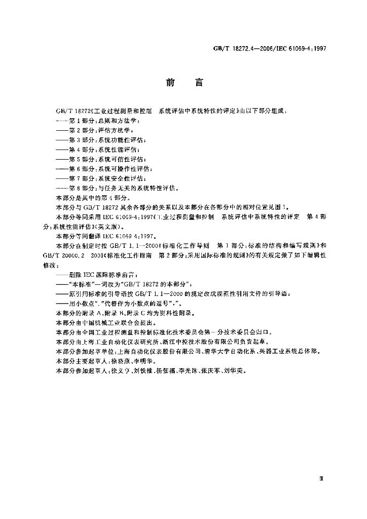 GB/T 18272.4-2006 标准预览