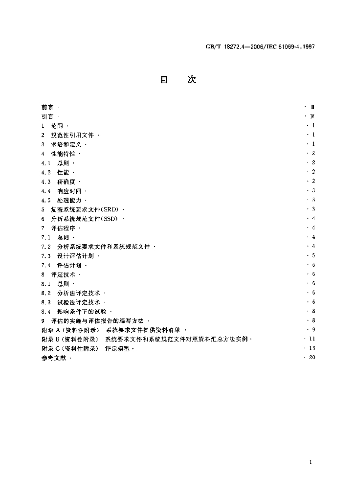 GB/T 18272.4-2006 标准预览
