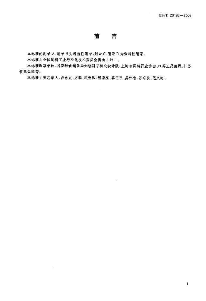 GB/T 20192-2006 标准预览