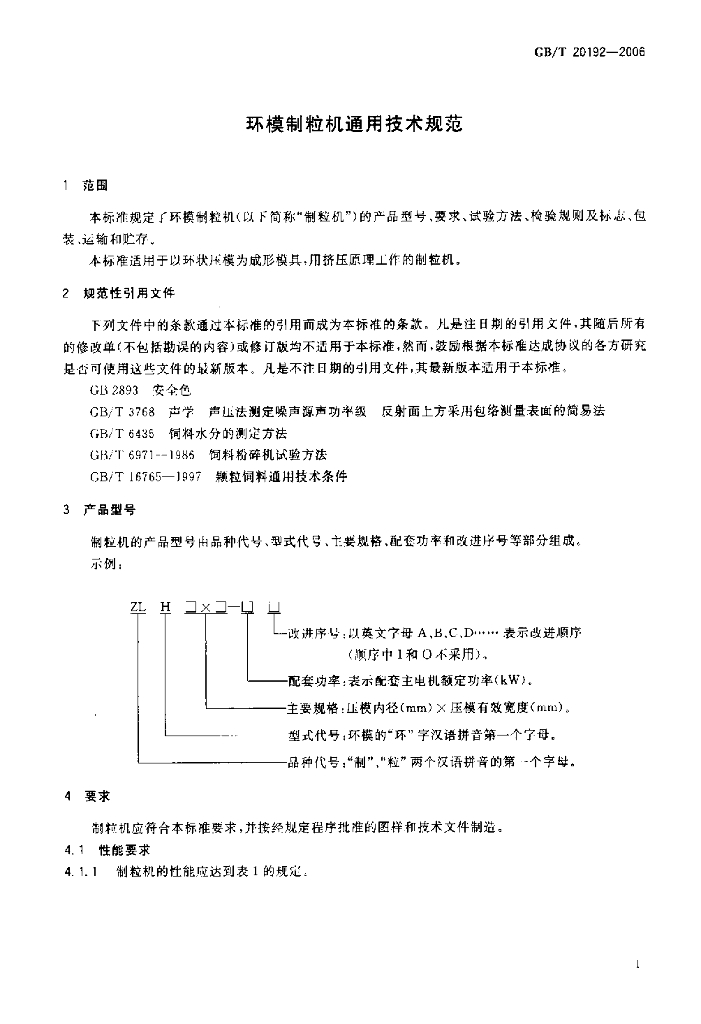 GB/T 20192-2006 标准预览