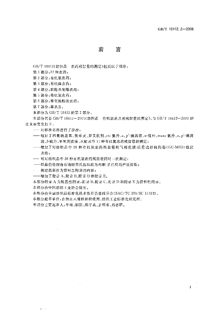 GB/T 18412.2-2006 标准预览