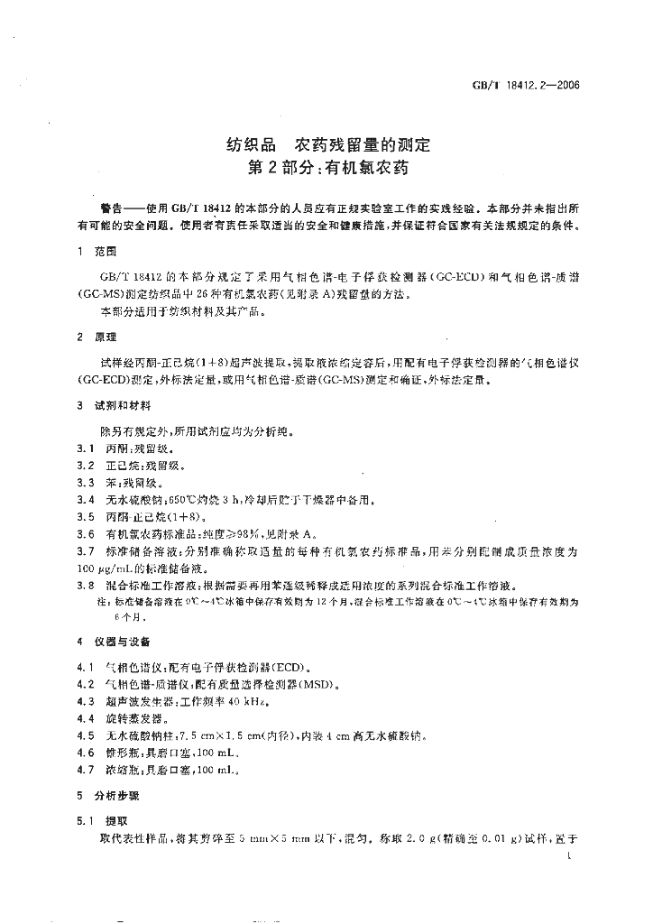 GB/T 18412.2-2006 标准预览