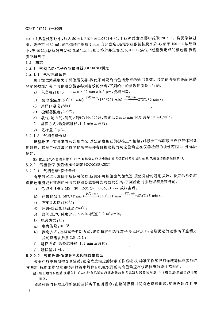 GB/T 18412.2-2006 标准预览