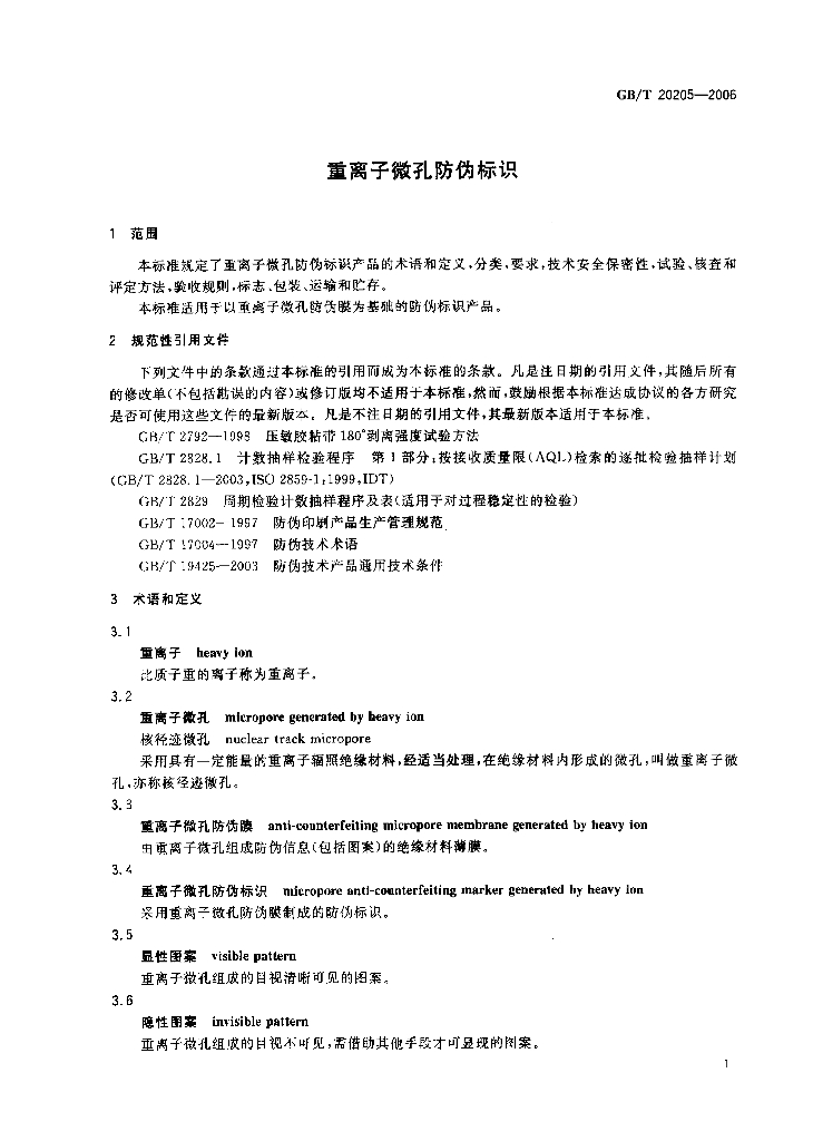 GB/T 20205-2006 标准预览
