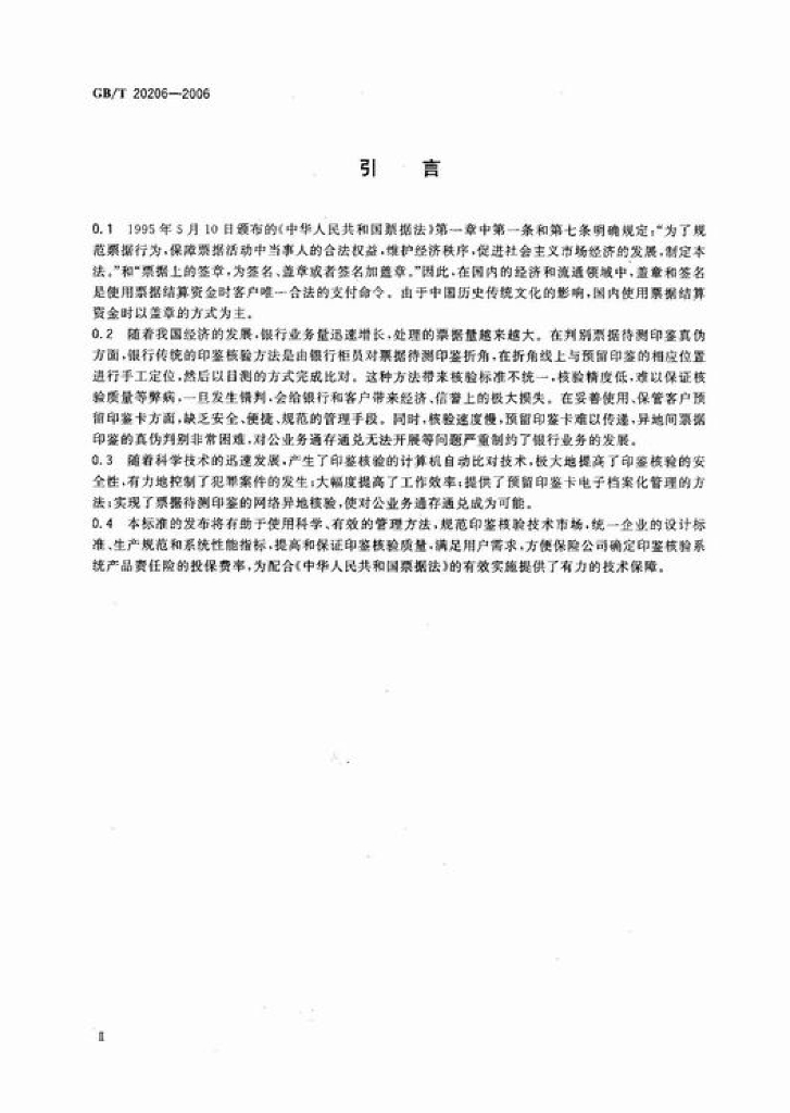 GB/T 20206-2006 标准预览
