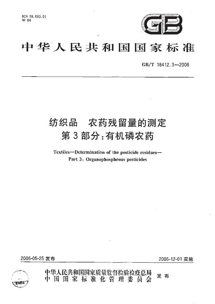 GB/T 18412.3-2006 标准预览