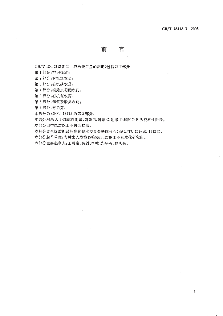GB/T 18412.3-2006 标准预览