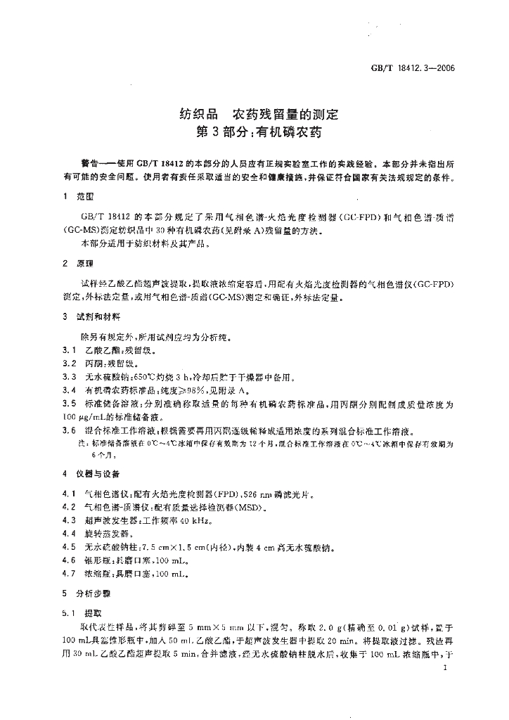 GB/T 18412.3-2006 标准预览