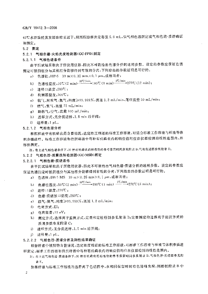 GB/T 18412.3-2006 标准预览