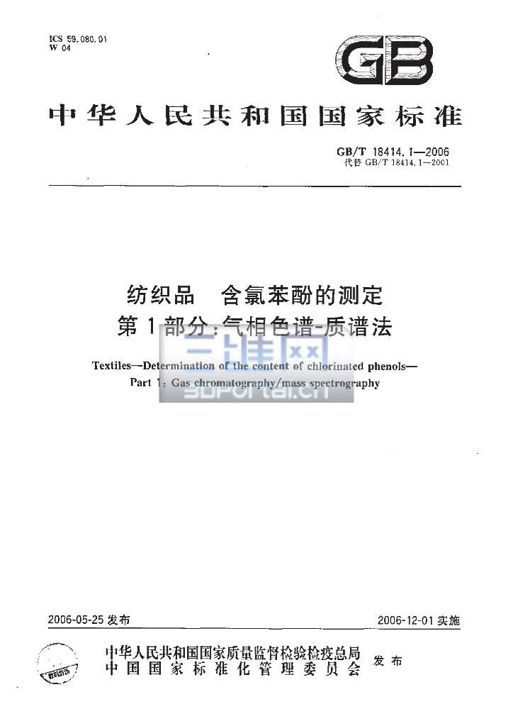 GB/T 18414.1-2006 标准预览