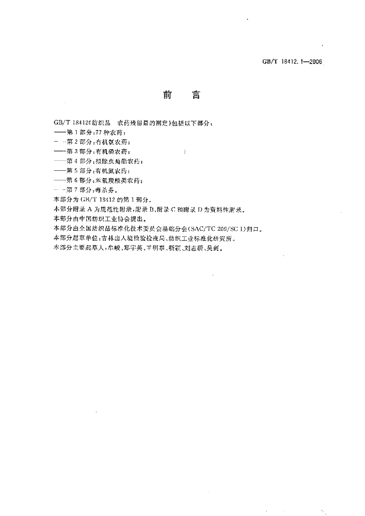 GB/T 18412.1-2006 标准预览