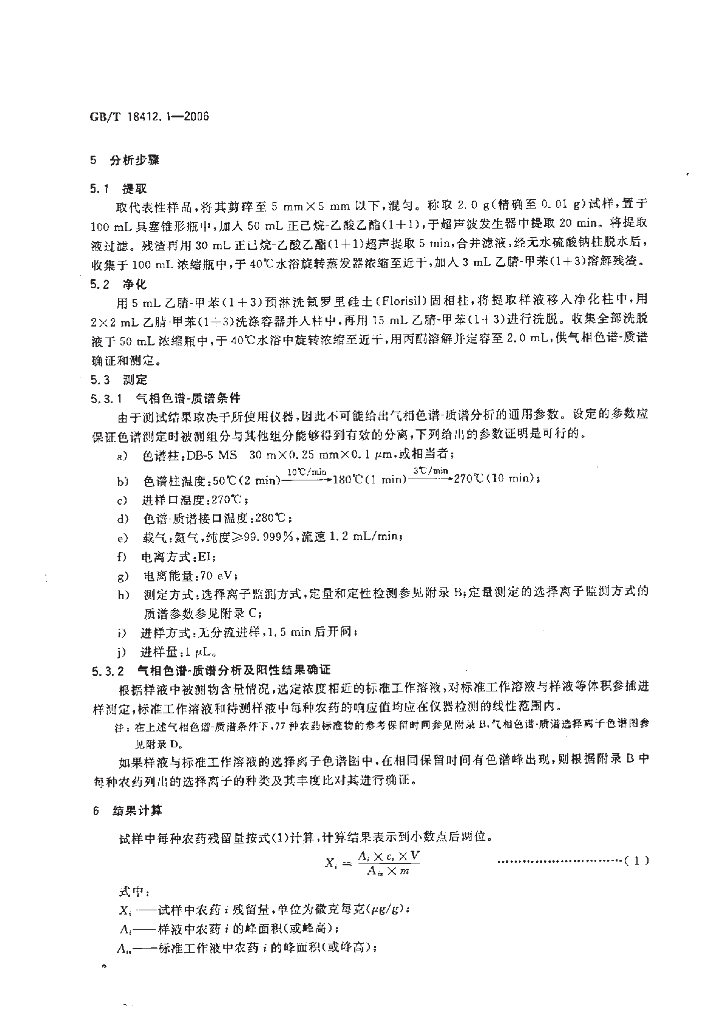 GB/T 18412.1-2006 标准预览