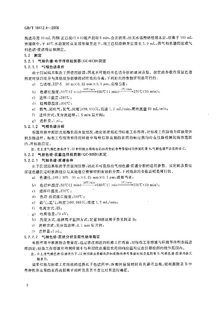GB/T 18412.4-2006 标准预览
