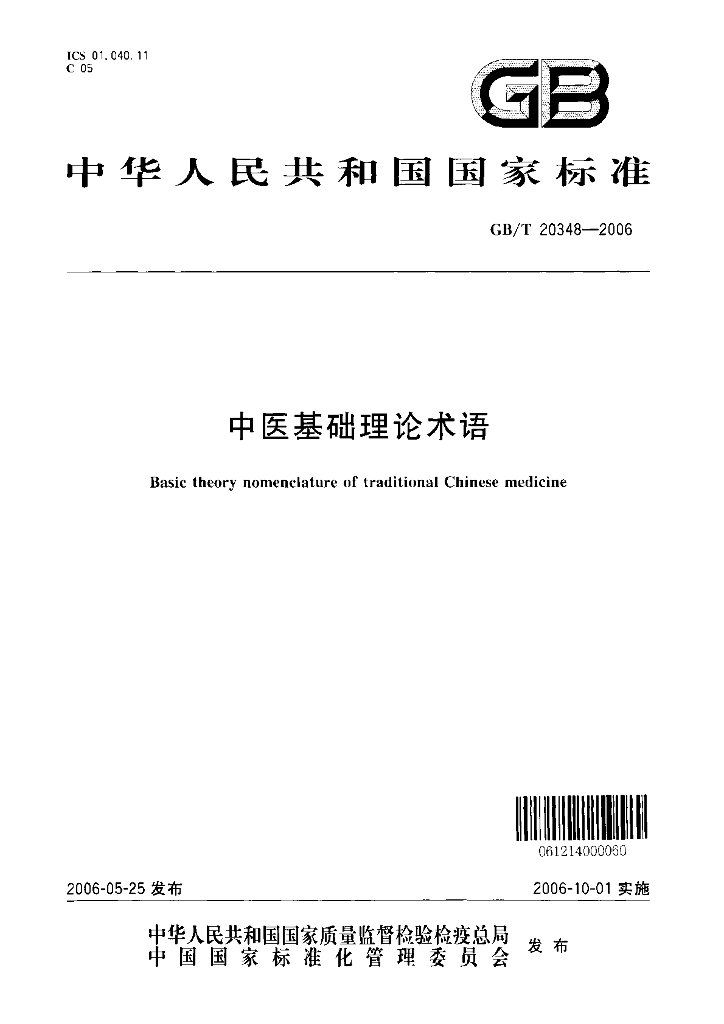 GB/T 20348-2006 标准预览