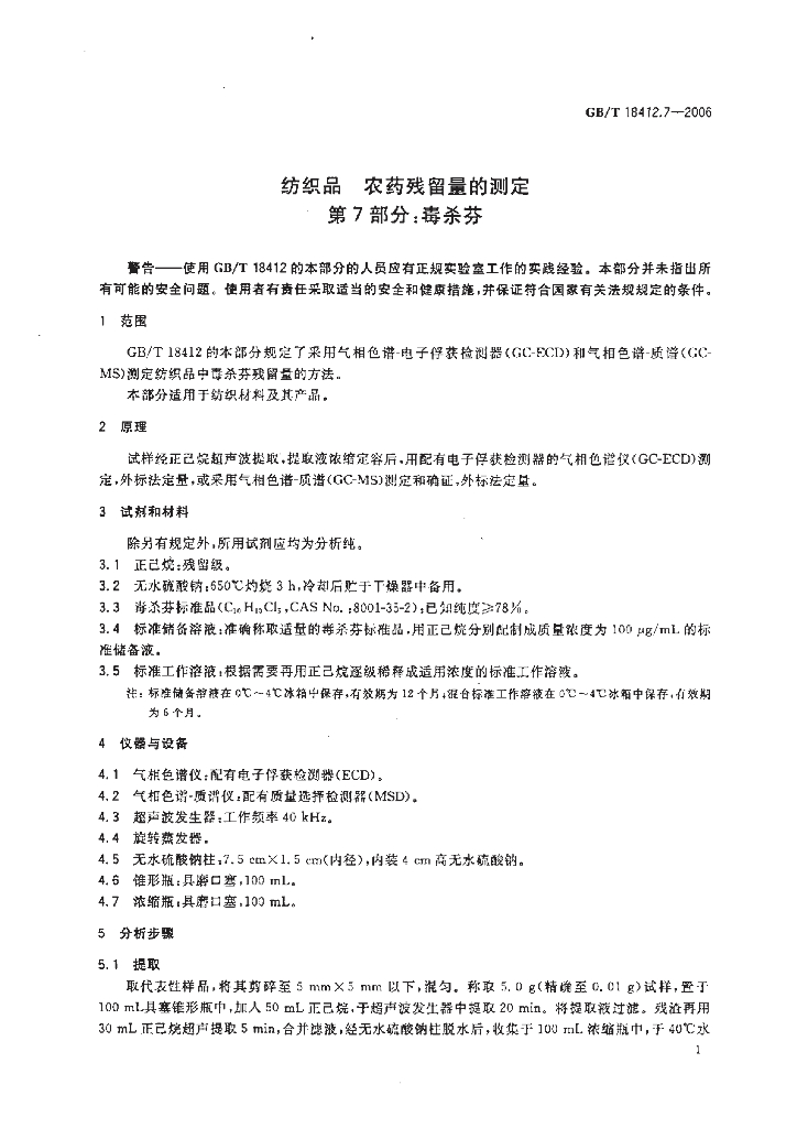 GB/T 18412.7-2006 标准预览