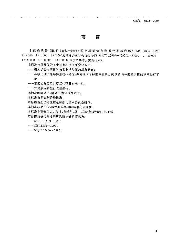 GB/T 13923-2006 标准预览