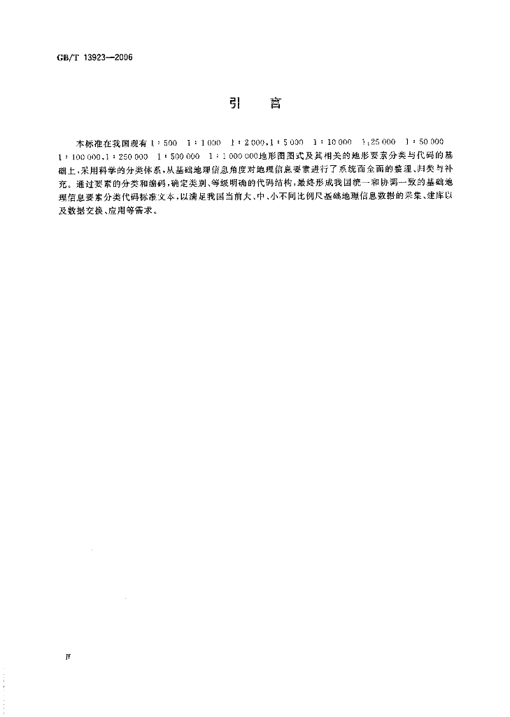 GB/T 13923-2006 标准预览