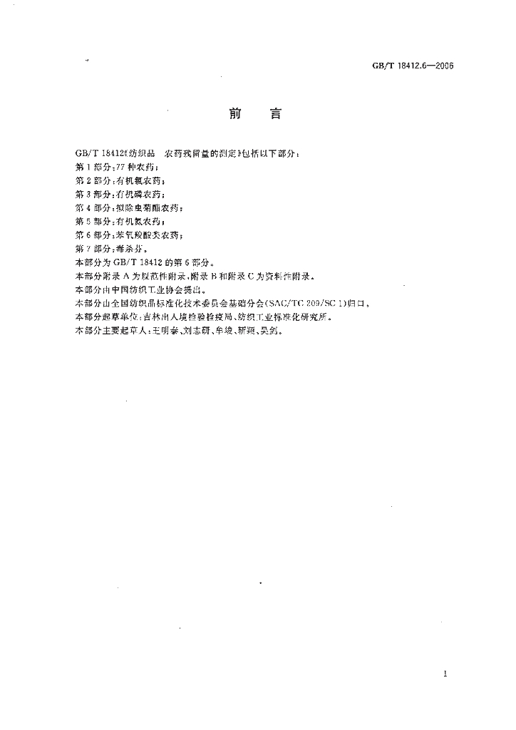 GB/T 18412.6-2006 标准预览