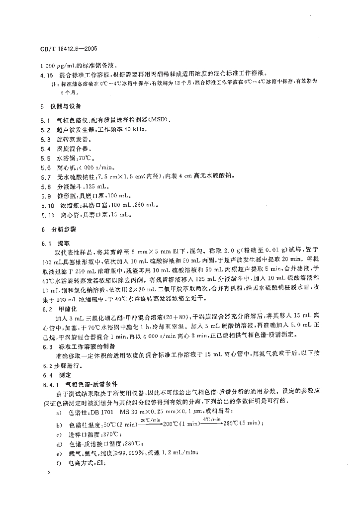 GB/T 18412.6-2006 标准预览