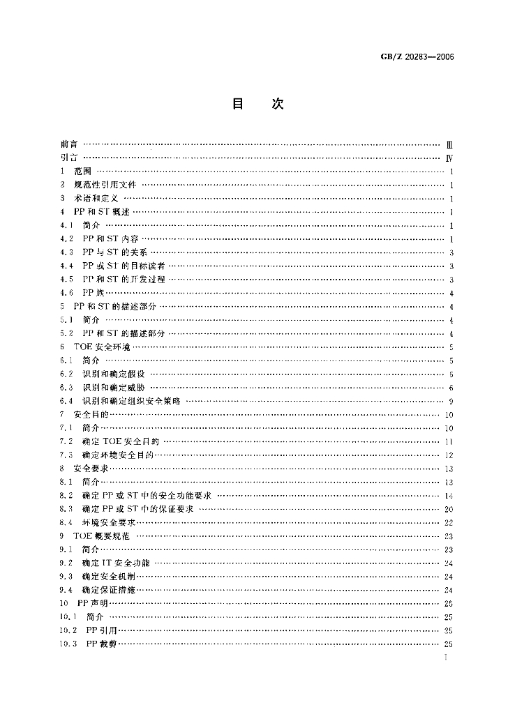 GB/Z 20283-2006 标准预览