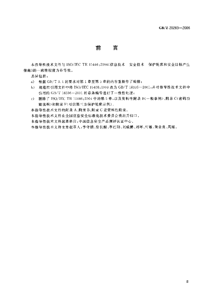 GB/Z 20283-2006 标准预览