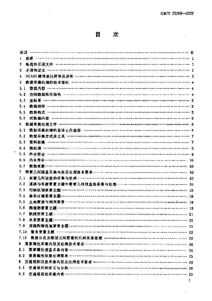 GB/T 20268-2006 标准预览