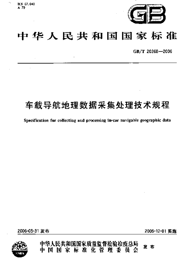 GB/T 20268-2006 标准预览