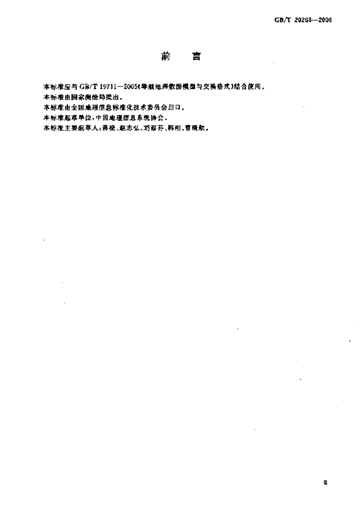 GB/T 20268-2006 标准预览