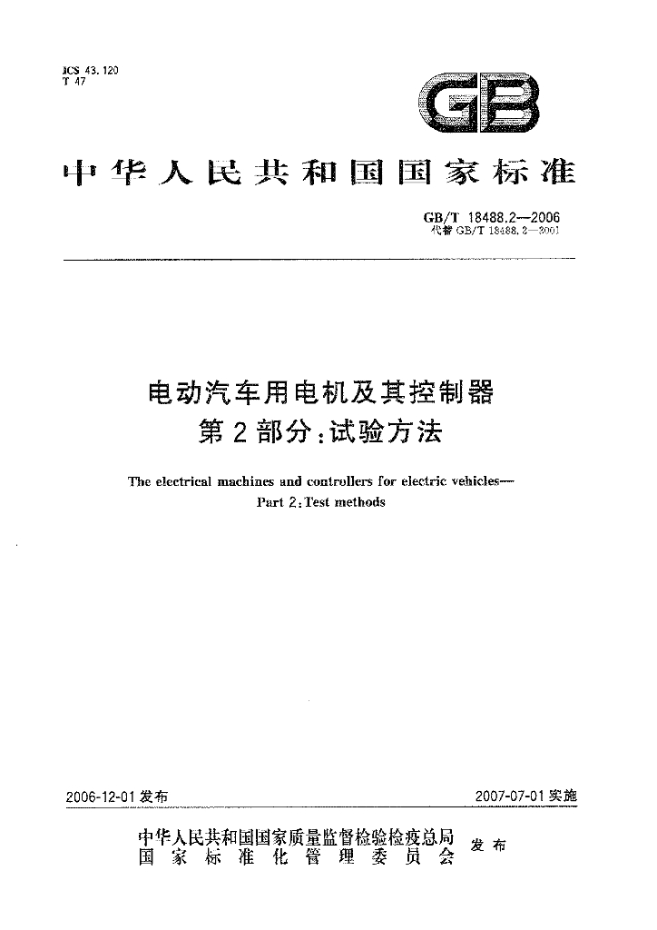 GB/T 18488.2-2006 标准预览