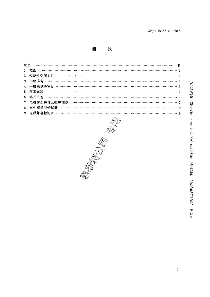 GB/T 18488.2-2006 标准预览