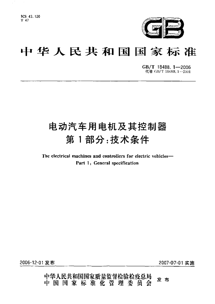 GB/T 18488.1-2006 标准预览