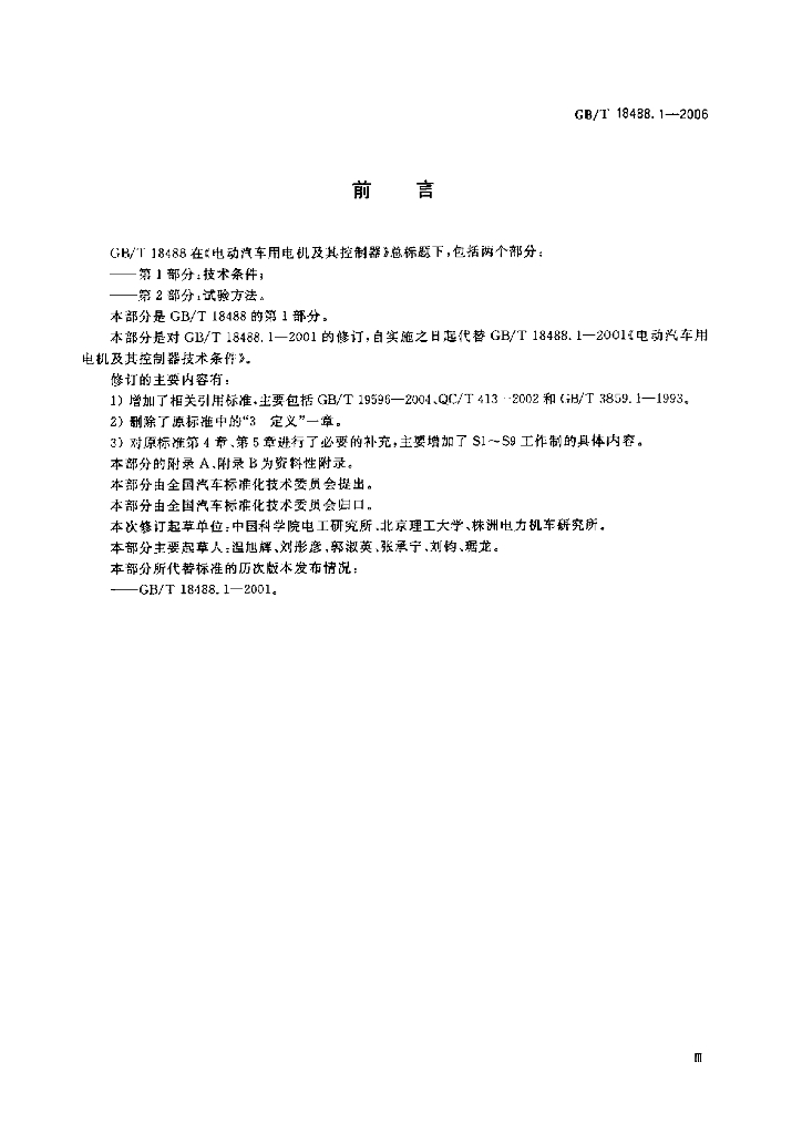 GB/T 18488.1-2006 标准预览
