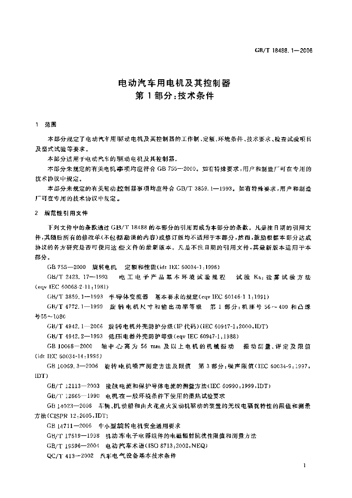 GB/T 18488.1-2006 标准预览
