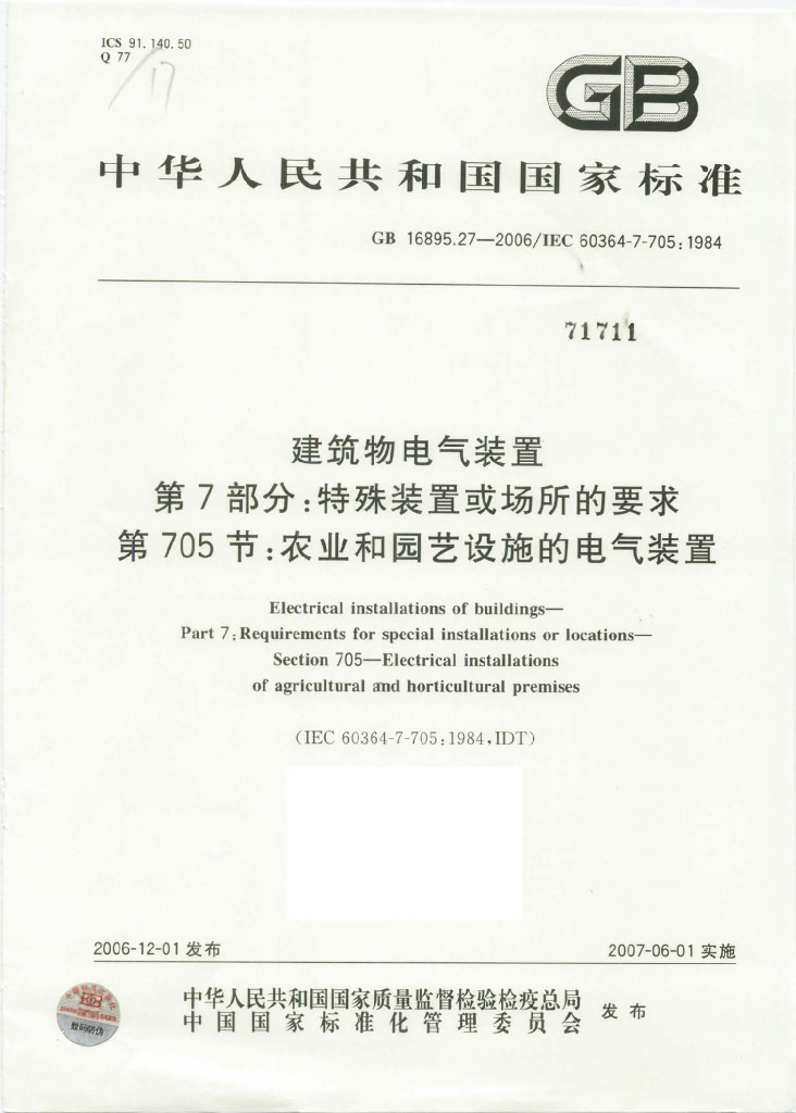 GB 16895.27-2006 标准预览