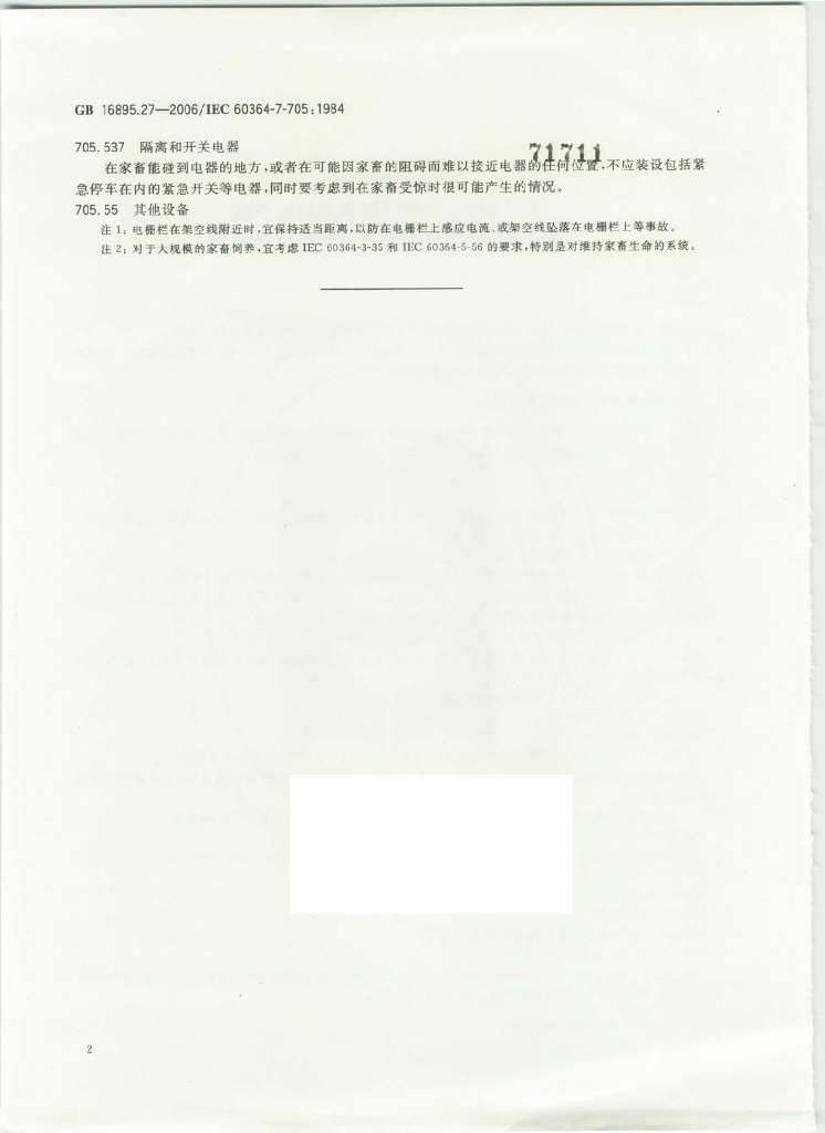 GB 16895.27-2006 标准预览