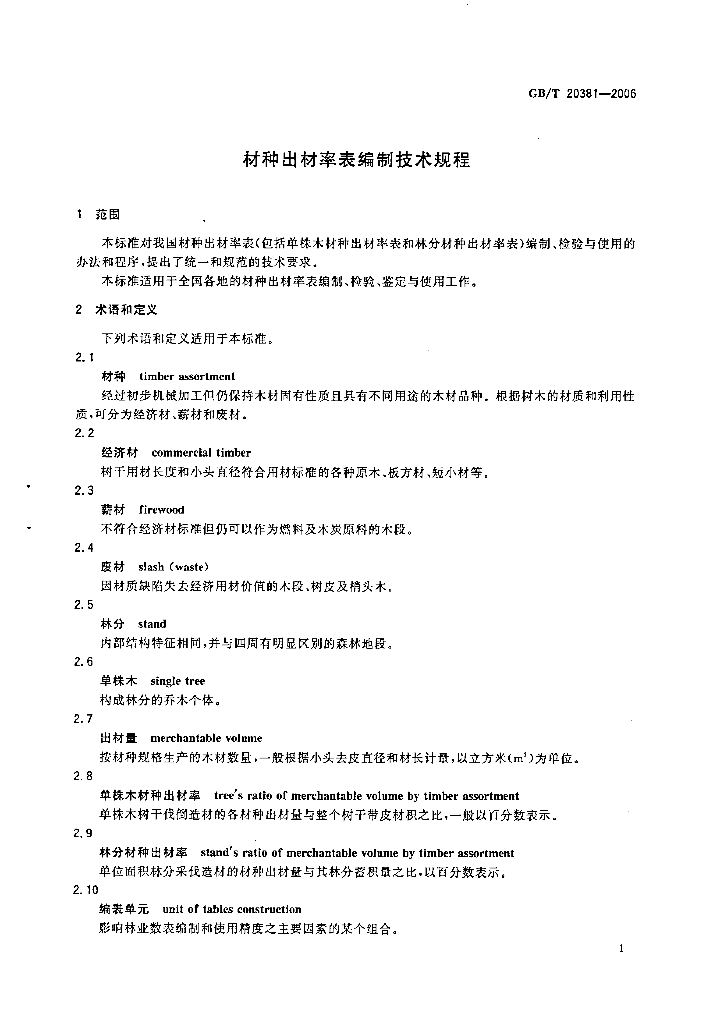 GB/T 20381-2006 标准预览