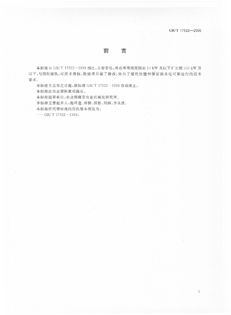 GB/T 17522-2006 标准预览