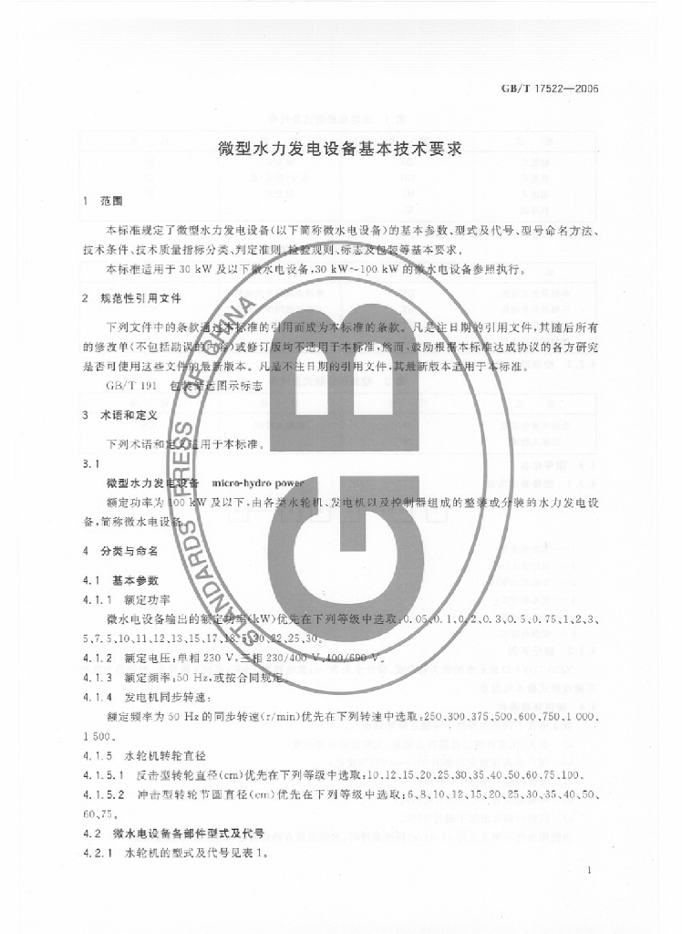 GB/T 17522-2006 标准预览