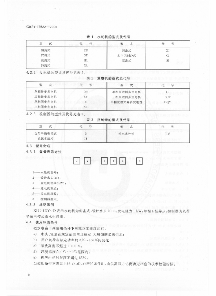 GB/T 17522-2006 标准预览