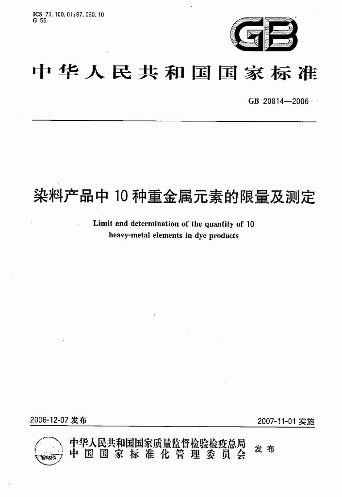 GB 20814-2006 标准预览