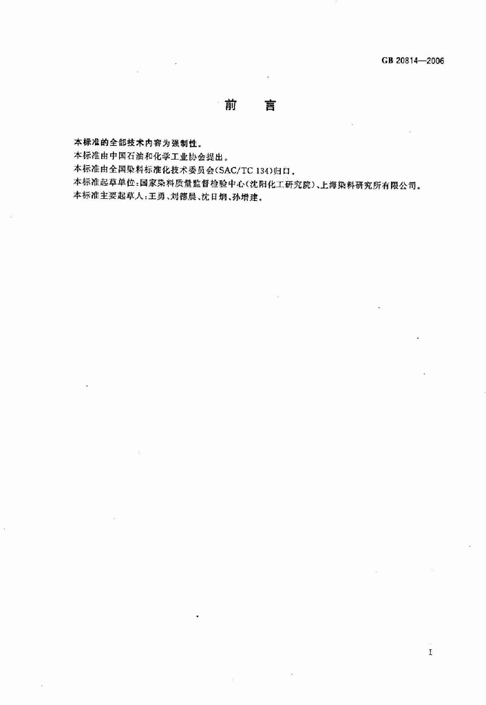 GB 20814-2006 标准预览