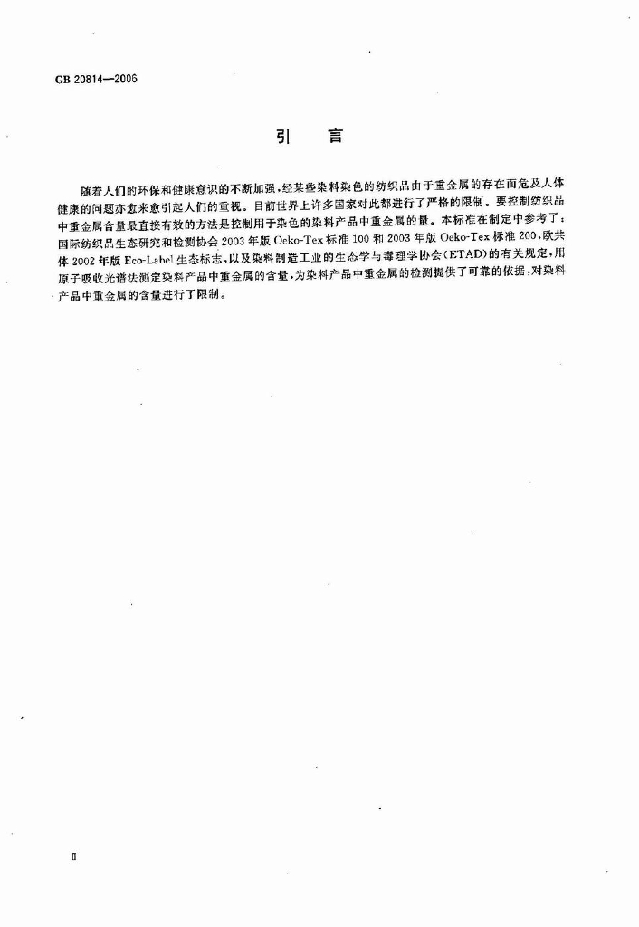 GB 20814-2006 标准预览