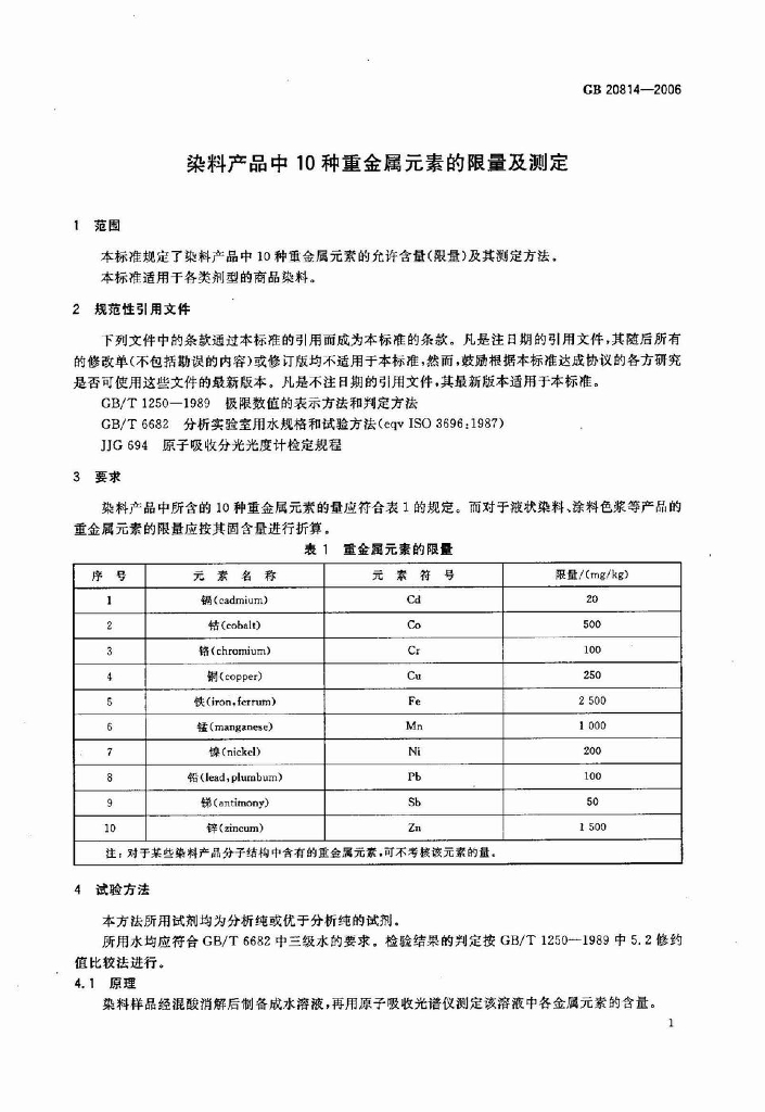 GB 20814-2006 标准预览