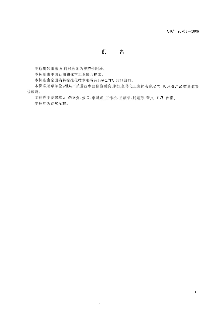 GB/T 20708-2006 标准预览