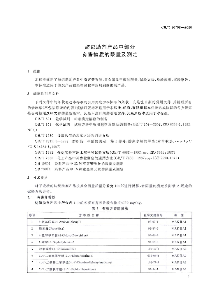 GB/T 20708-2006 标准预览
