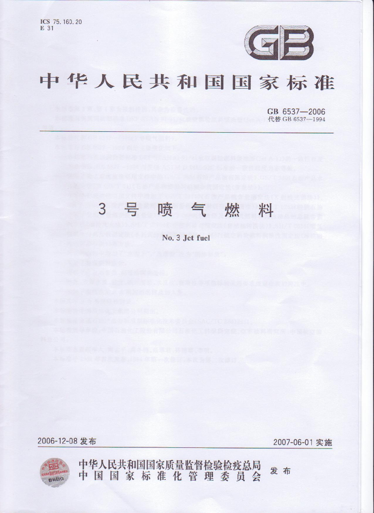 GB 6537-2006 标准预览